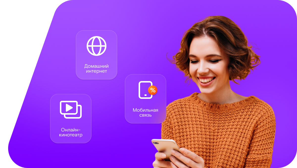 Промо-тарифы Ростелеком в&nbsp;село Малое Белое (Курганская область)